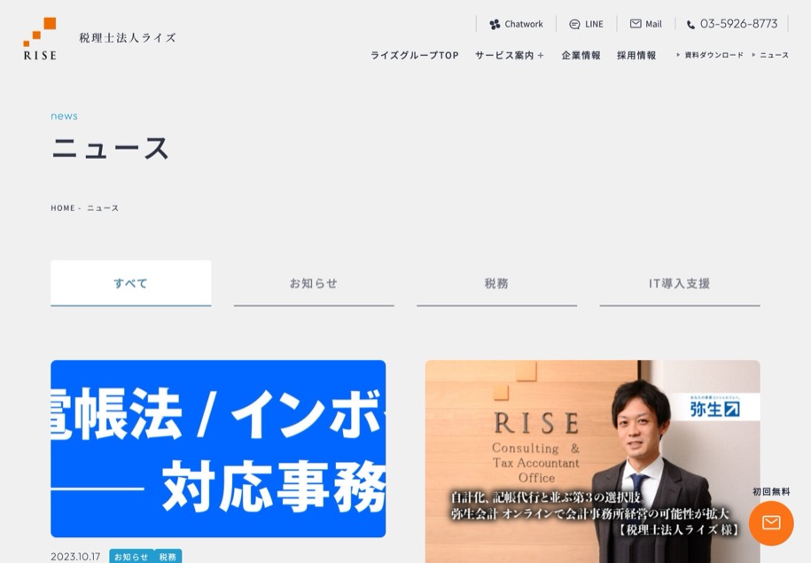 税理士法人ライズ のパソコン表示