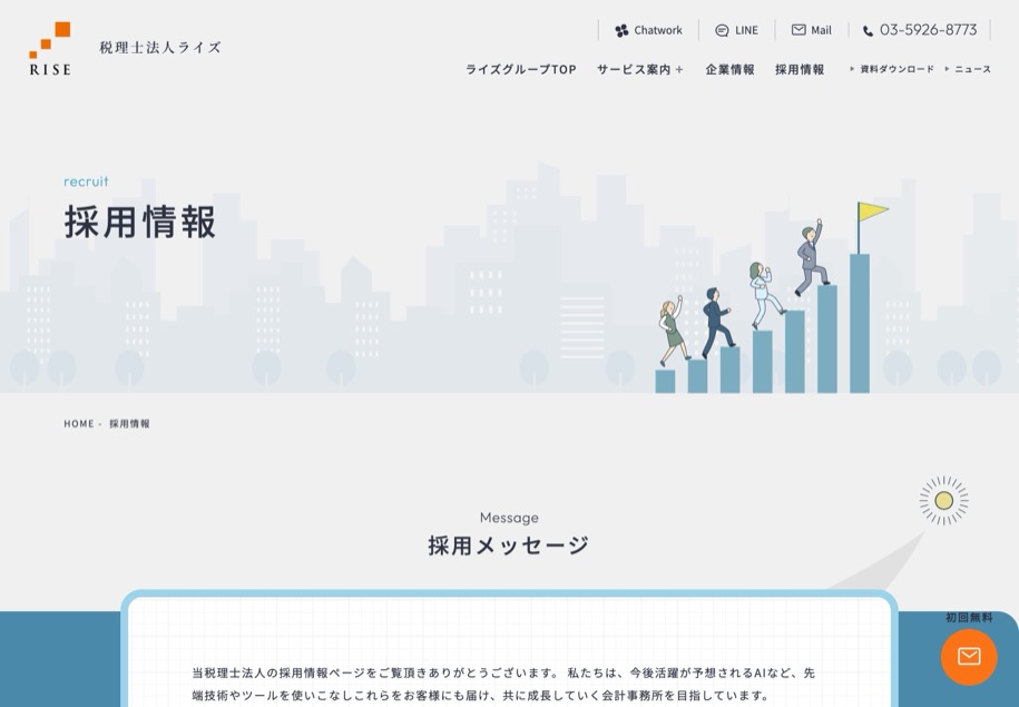 税理士法人ライズ のパソコン表示