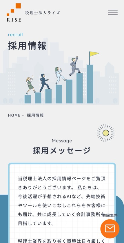 税理士法人ライズ のスマホ表示