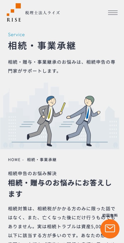 税理士法人ライズ のスマホ表示