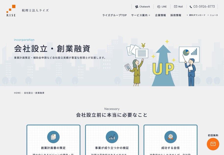 税理士法人ライズ のパソコン表示
