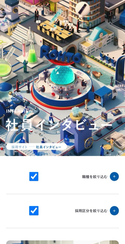 ロート製薬 のスマホ表示