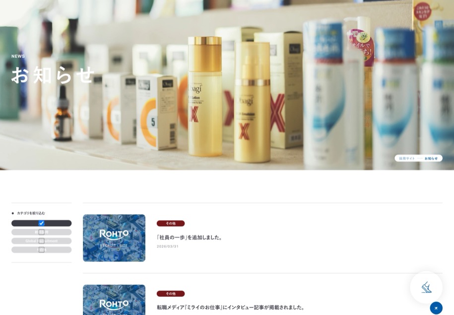 ロート製薬 のパソコン表示