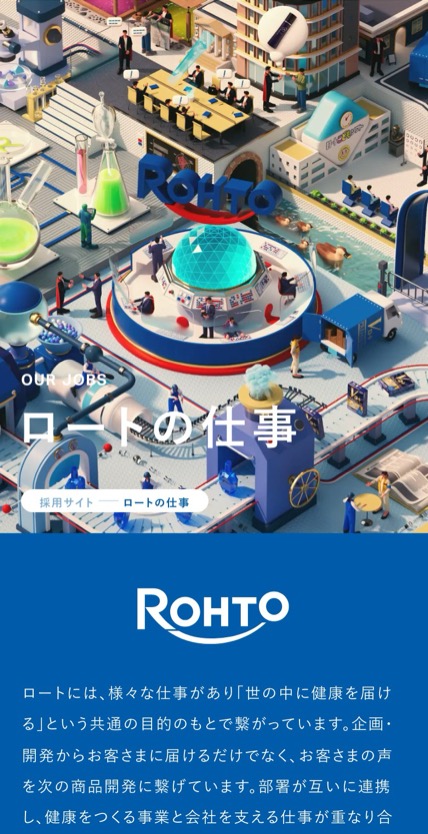 ロート製薬 のスマホ表示