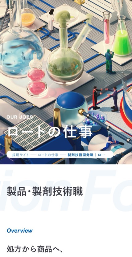 ロート製薬 のスマホ表示