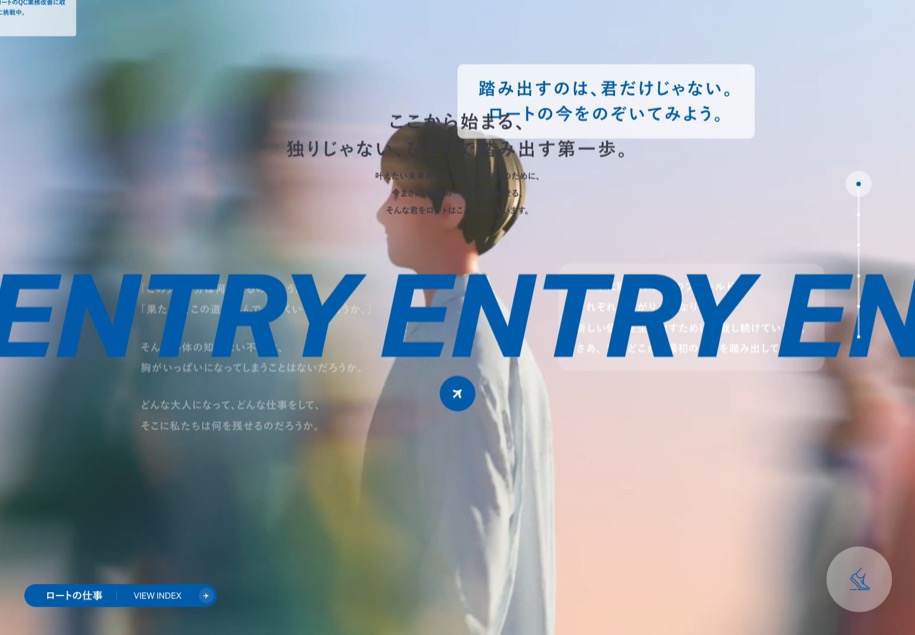 ロート製薬 のパソコン表示