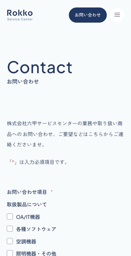 株式会社六甲サービスセンター のスマホ表示