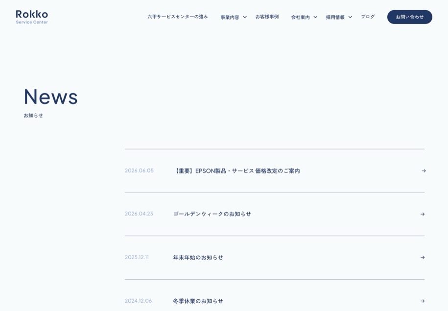 株式会社六甲サービスセンター のパソコン表示