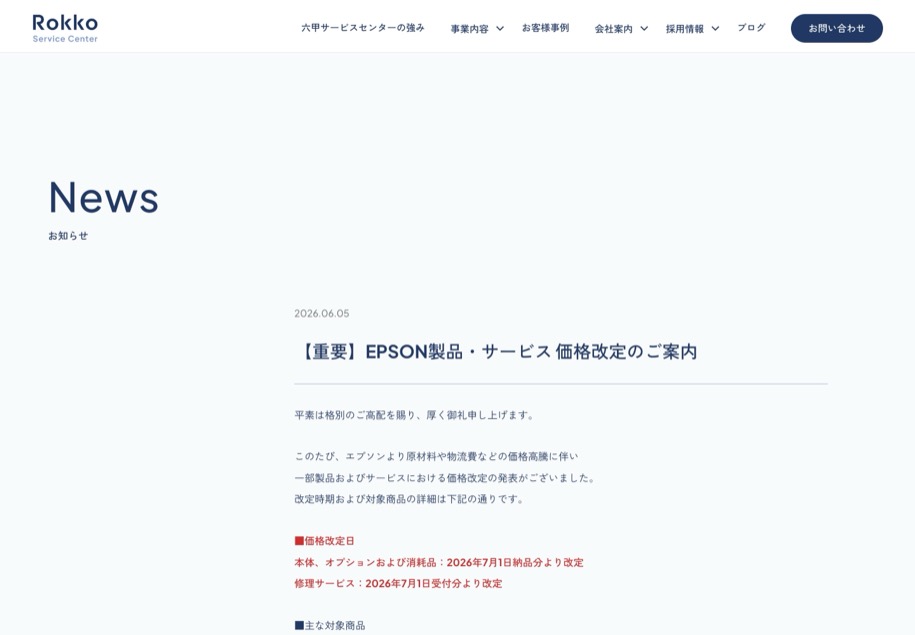 株式会社六甲サービスセンター のパソコン表示