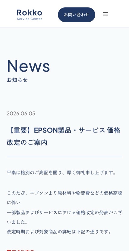 株式会社六甲サービスセンター のスマホ表示