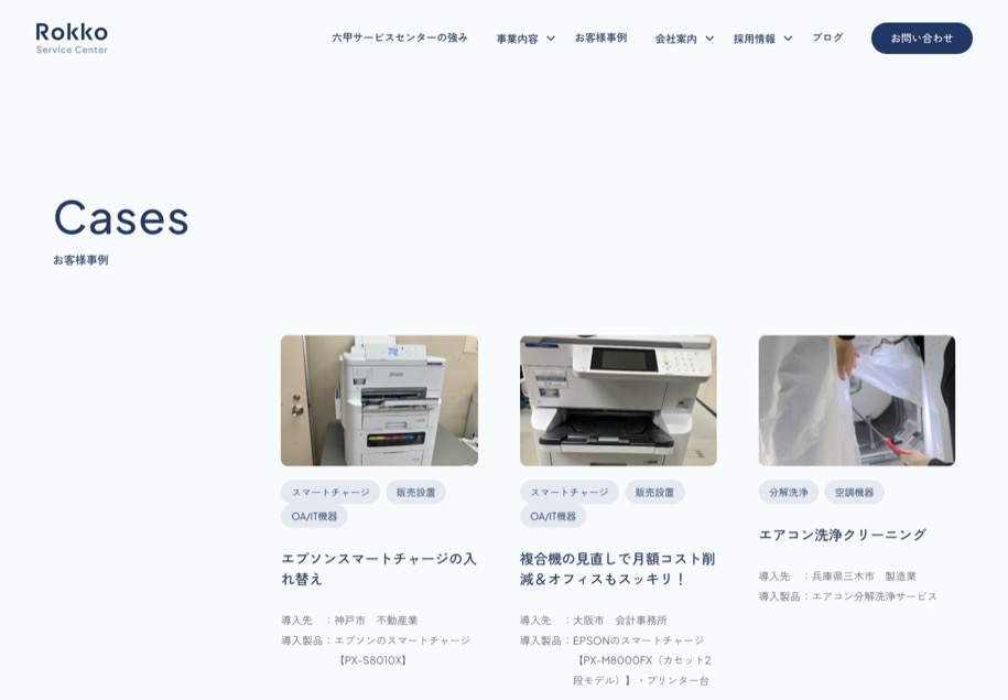 株式会社六甲サービスセンター のパソコン表示