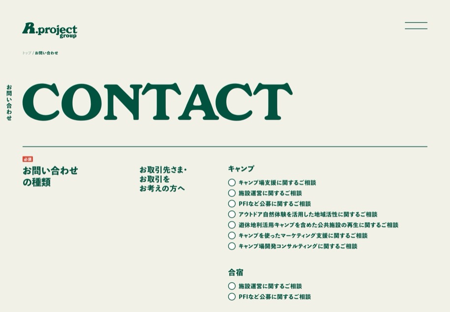 R.project のパソコン表示