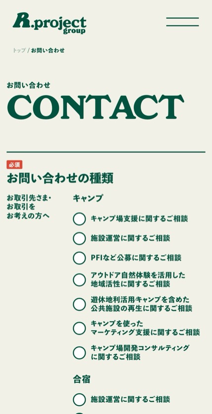 R.project のスマホ表示