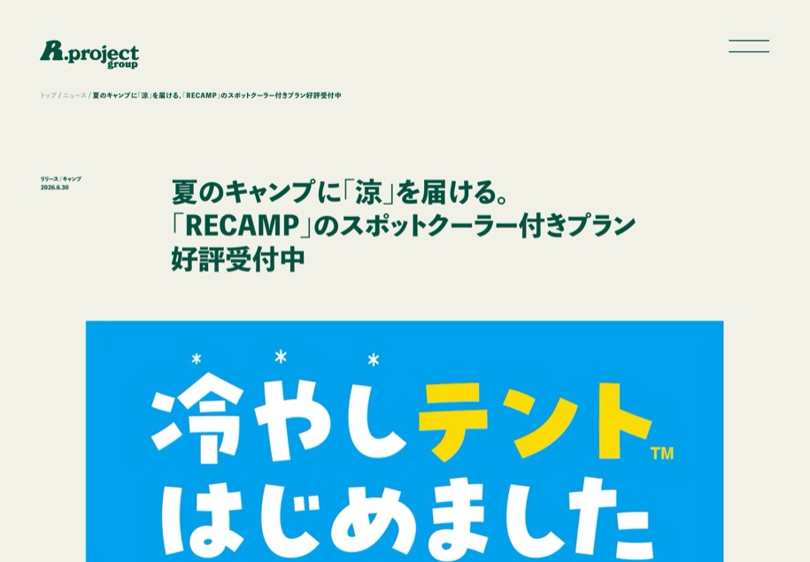 R.project のパソコン表示
