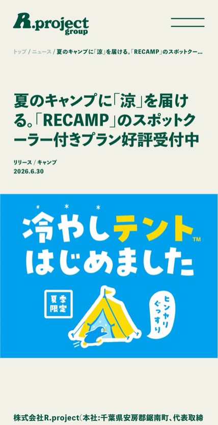 R.project のスマホ表示