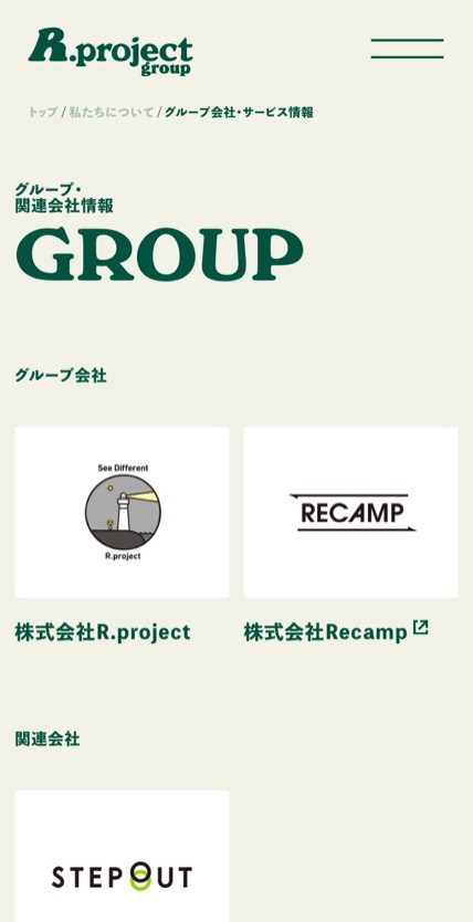R.project のスマホ表示