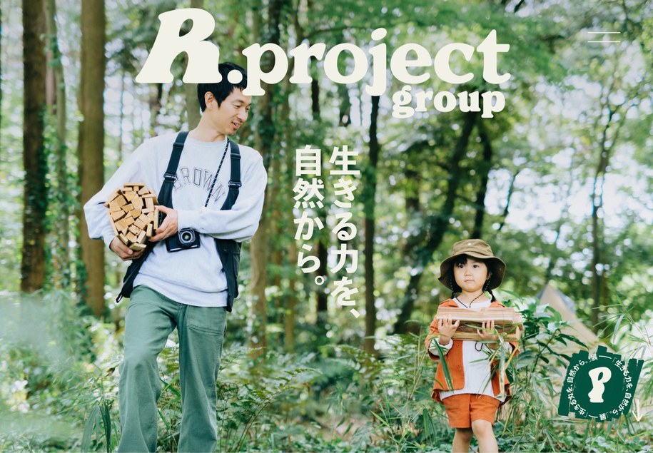 R.project のパソコン表示