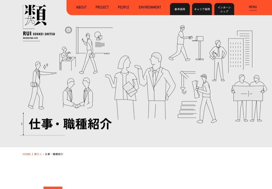 類設計室 採用 のパソコン表示