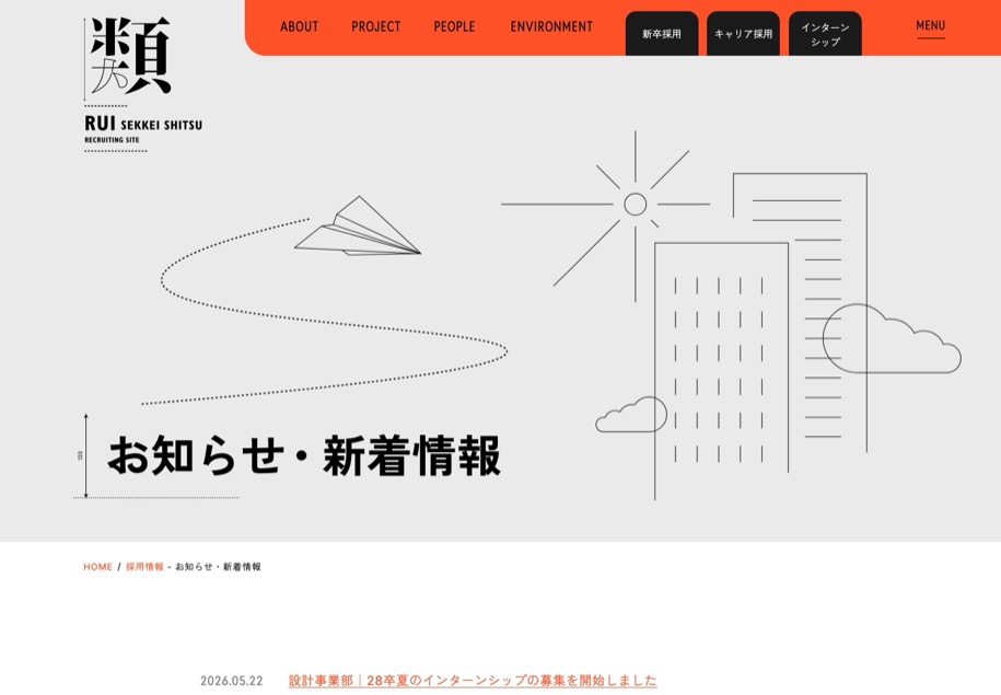 類設計室 採用 のパソコン表示