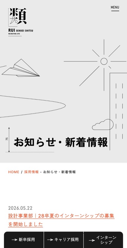 類設計室 採用 のスマホ表示