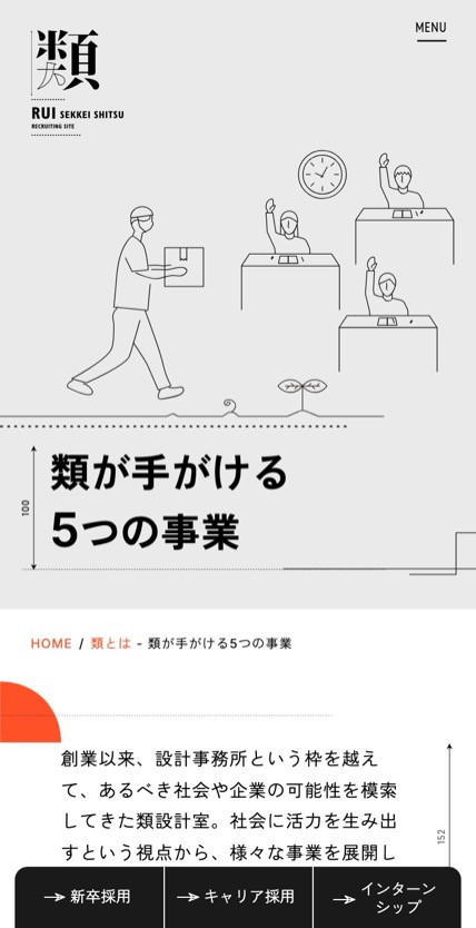 類設計室 採用 のスマホ表示