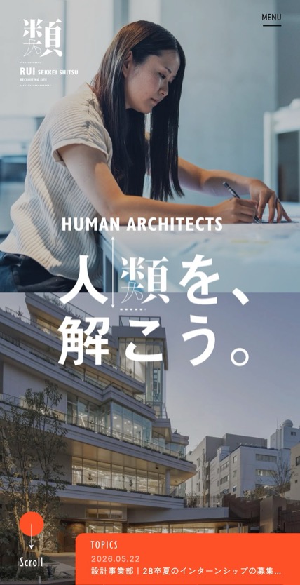 類設計室 採用 のスマホ表示