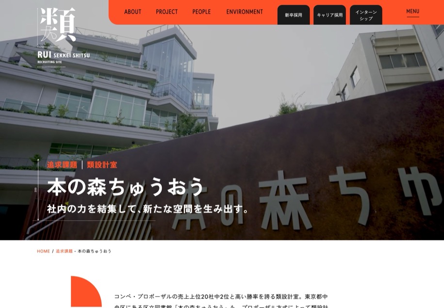 類設計室 採用 のパソコン表示