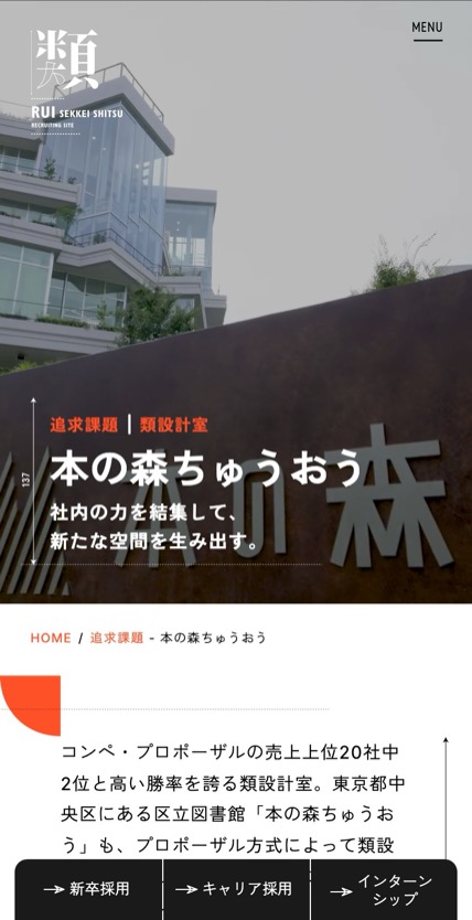 類設計室 採用 のスマホ表示
