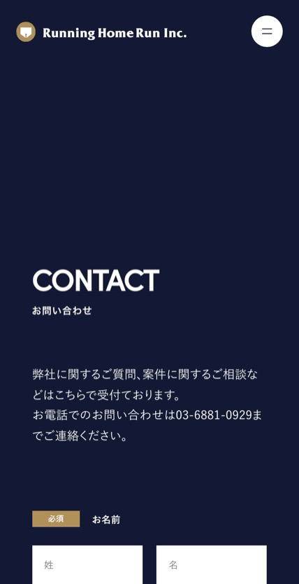 Running Home Run株式会社 のスマホ表示