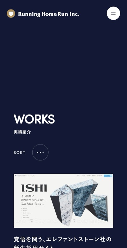 Running Home Run株式会社 のスマホ表示