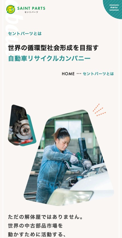 セントパーツ のスマホ表示