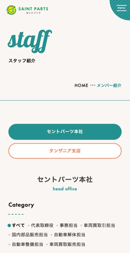 セントパーツ のスマホ表示