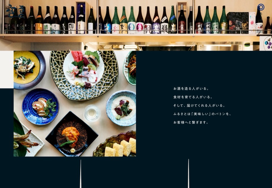 日本酒と肴 ふるさと のパソコン表示