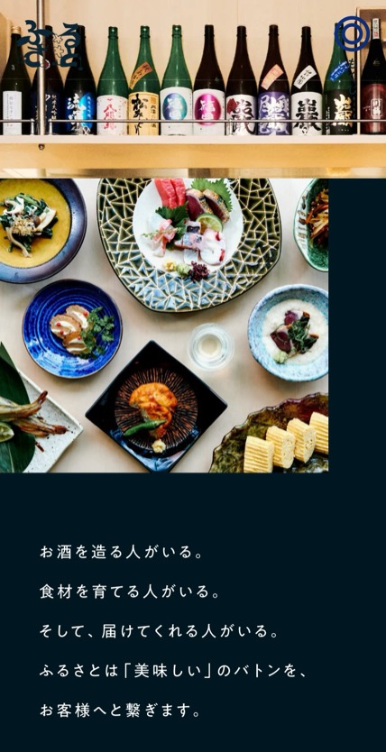 日本酒と肴 ふるさと のスマホ表示