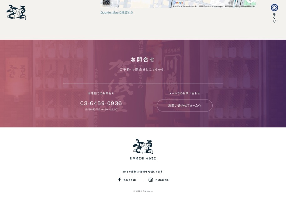 日本酒と肴 ふるさと のパソコン表示