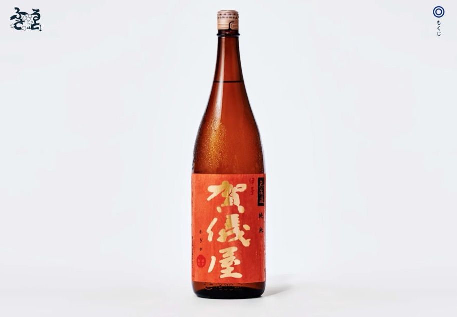 日本酒と肴 ふるさと のパソコン表示