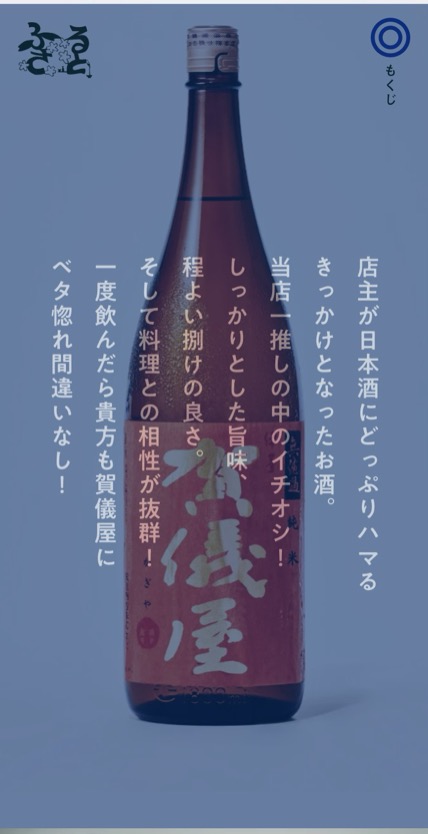 日本酒と肴 ふるさと のスマホ表示