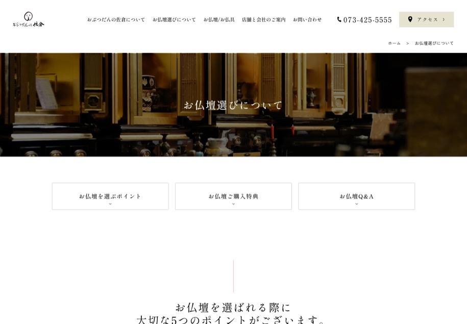 おぶつだんの佐倉 のパソコン表示