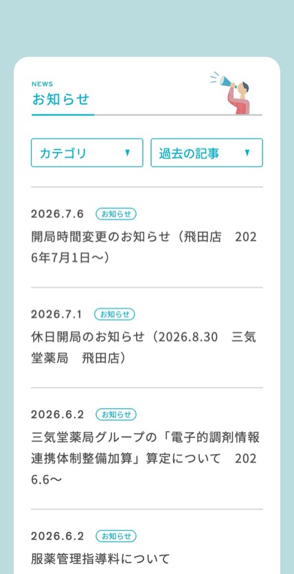 三気堂薬局 のスマホ表示
