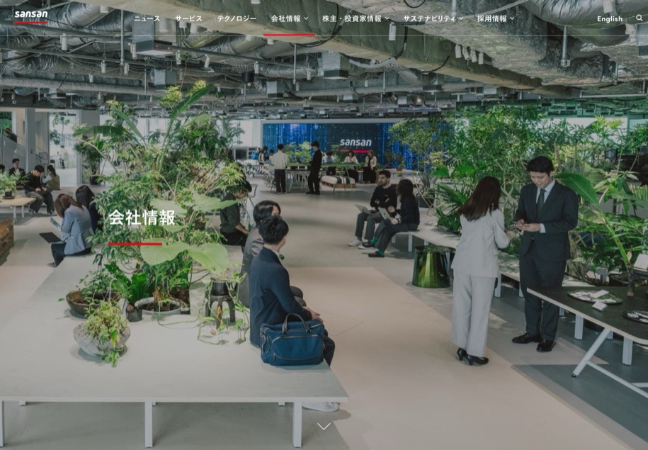 Sansan のパソコン表示