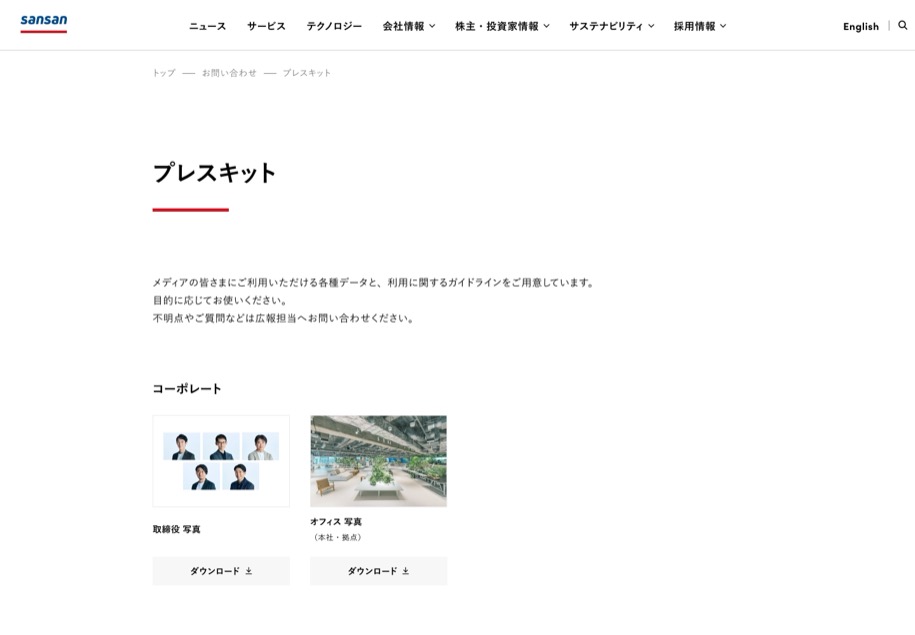 Sansan のパソコン表示