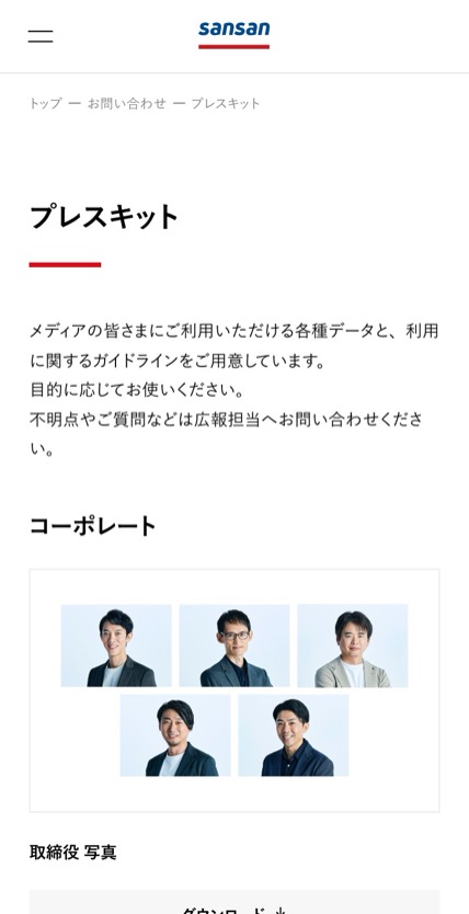 Sansan のスマホ表示