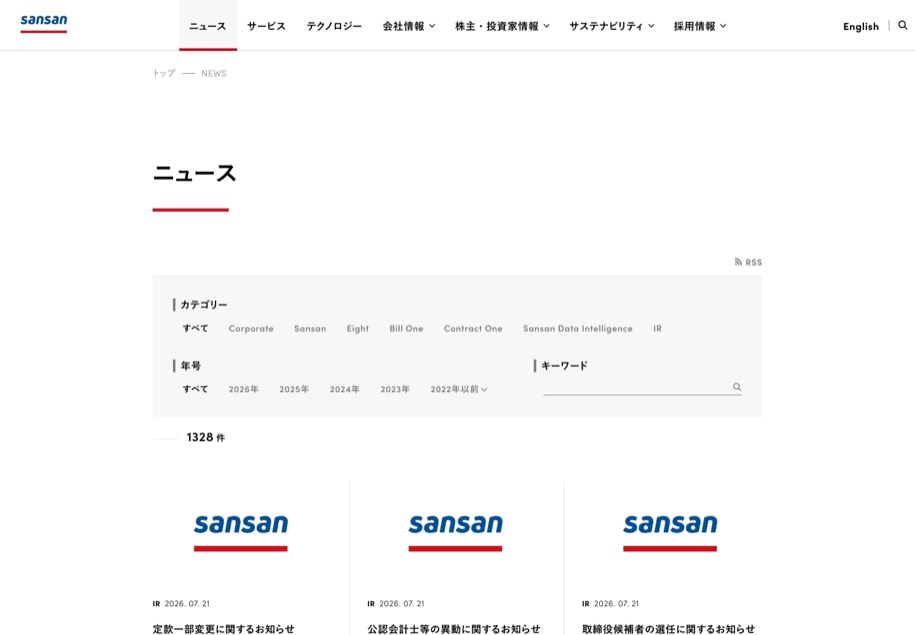Sansan のパソコン表示