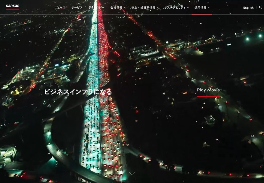 Sansan のパソコン表示