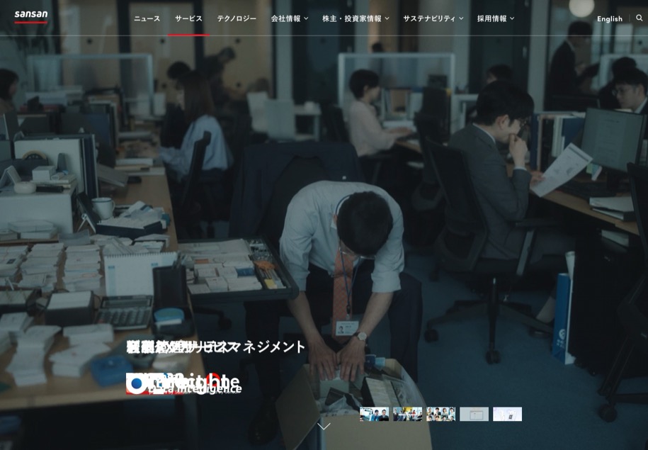 Sansan のパソコン表示