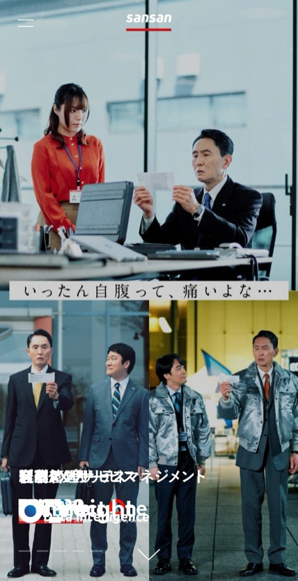 Sansan のスマホ表示