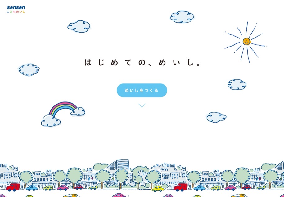 Sansan のパソコン表示
