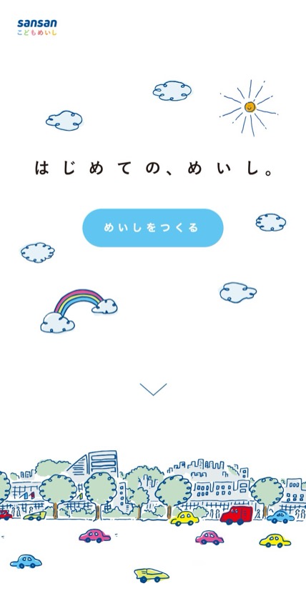 Sansan のスマホ表示