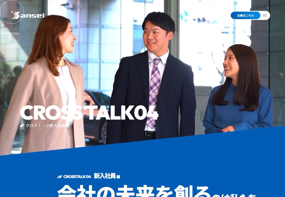 サンセイテクノス 採用サイト のパソコン表示