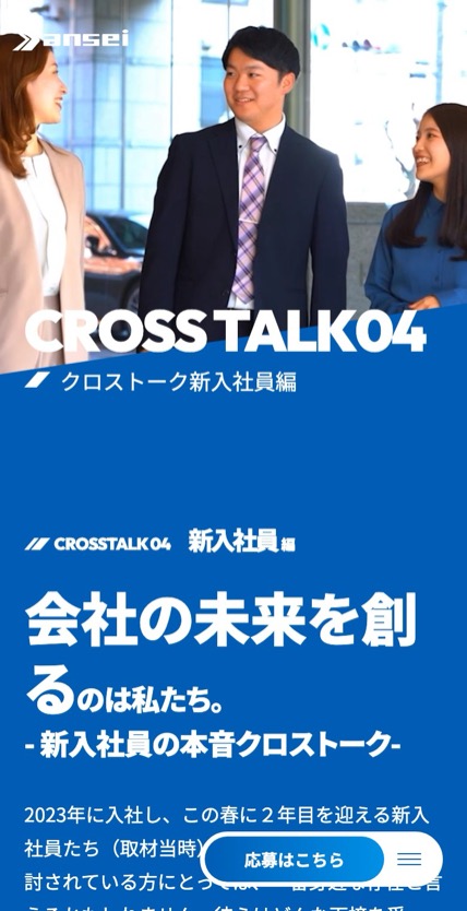 サンセイテクノス 採用サイト のスマホ表示